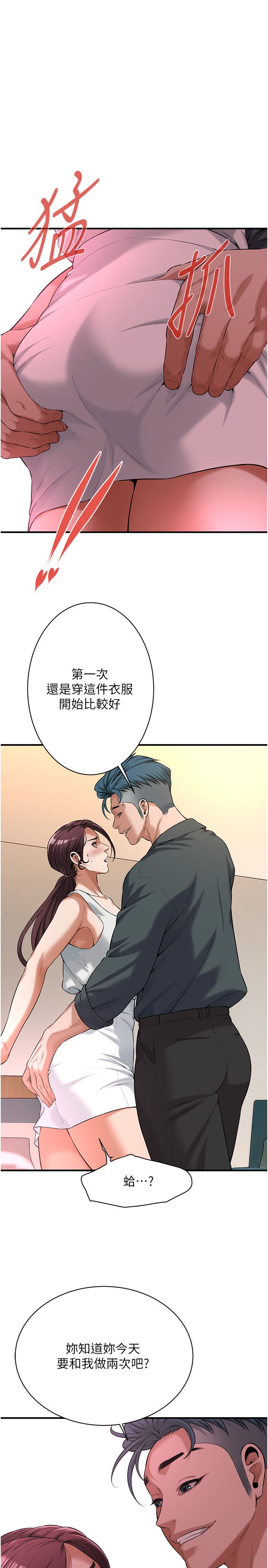 街头干架王第59话-今天妳要和我做两次喔