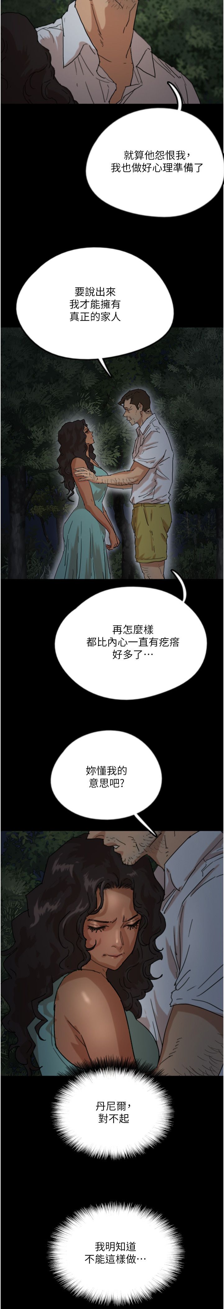 养父的女儿们第52话-在露营车上演活春宫