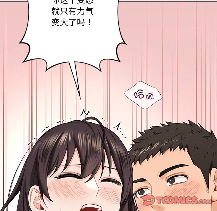 不当朋友当恋人第51话
