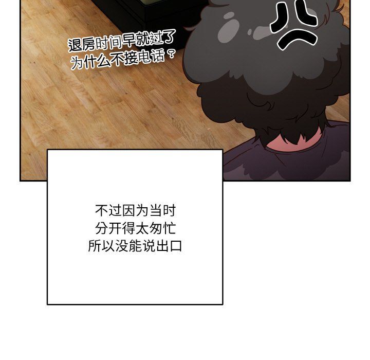 天降美差第18话