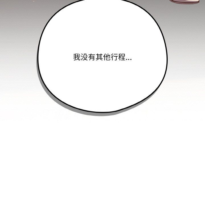 天降美差第18话