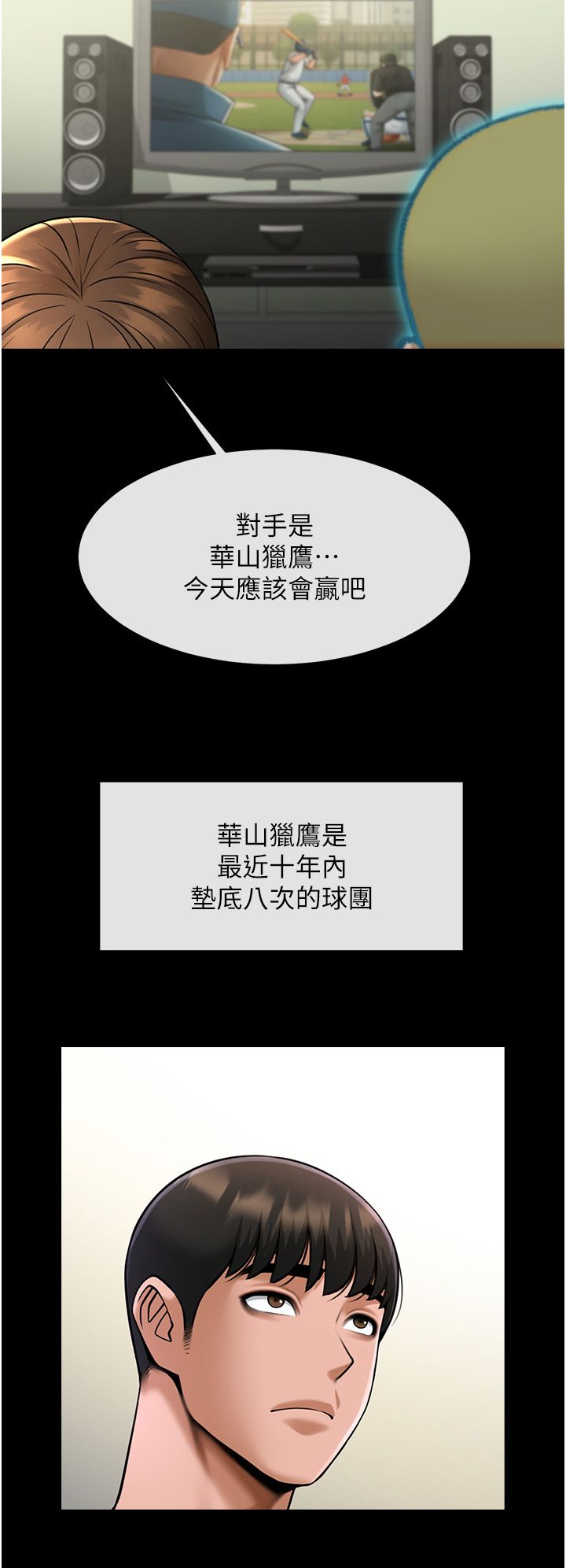 炸裂吧!巨棒第47话-来爷爷病房的美艳继母