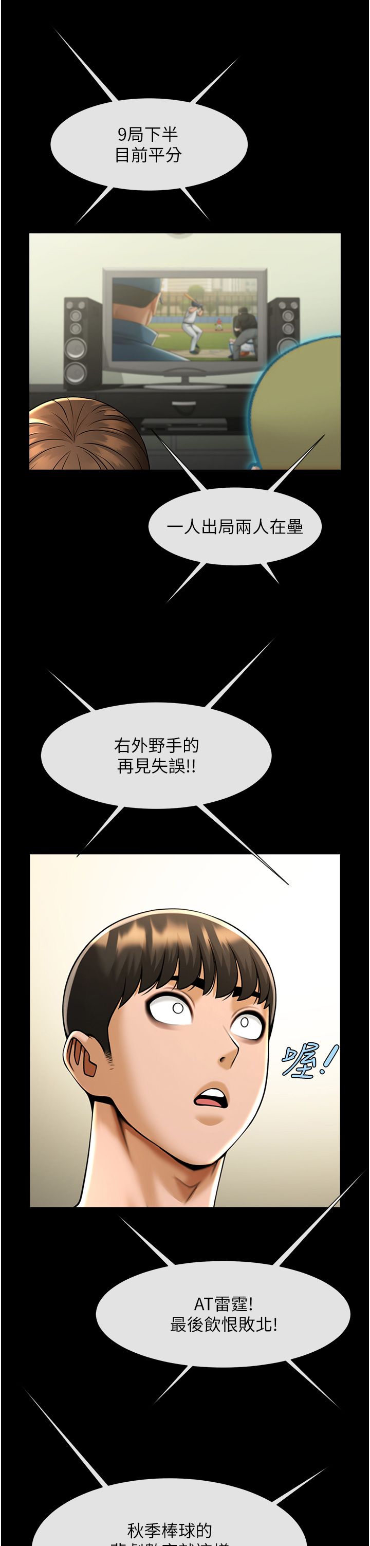 炸裂吧!巨棒第47话-来爷爷病房的美艳继母