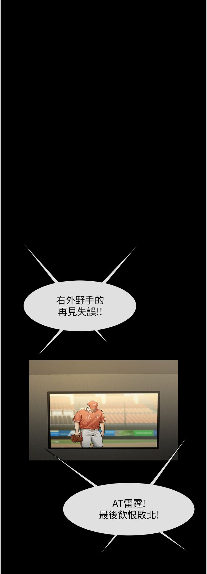 炸裂吧!巨棒第47话-来爷爷病房的美艳继母