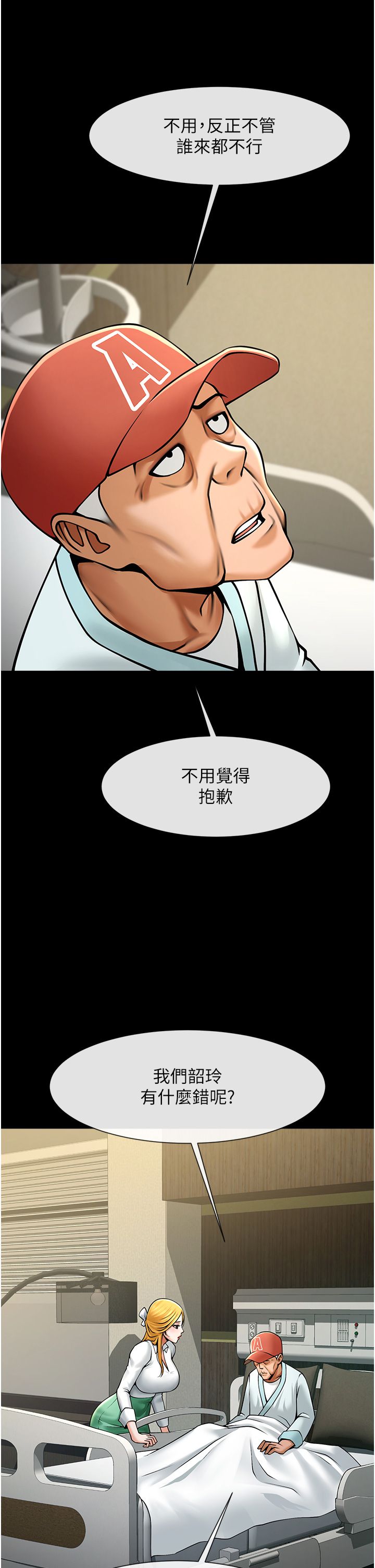 炸裂吧!巨棒第47话-来爷爷病房的美艳继母
