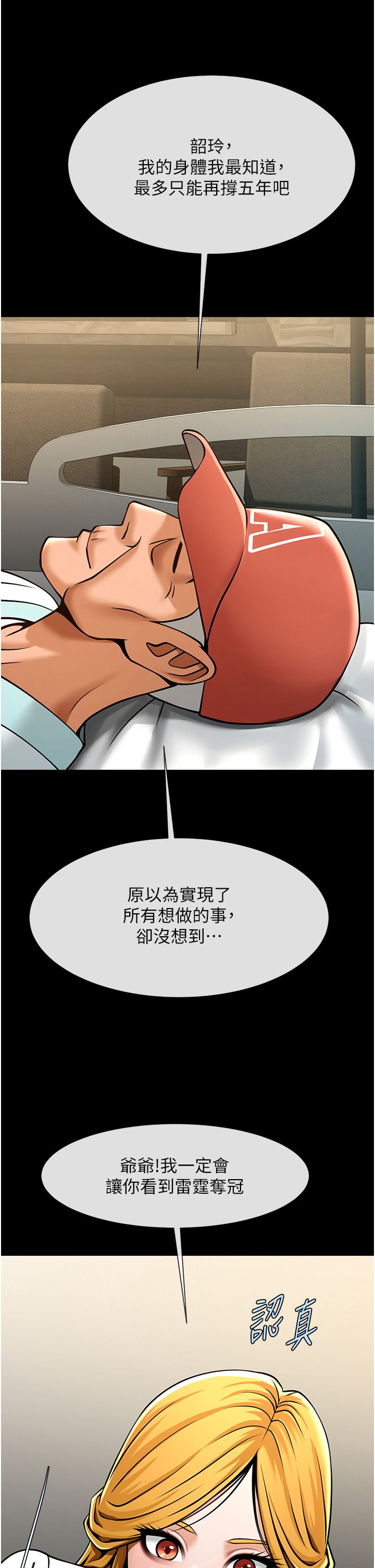 炸裂吧!巨棒第47话-来爷爷病房的美艳继母