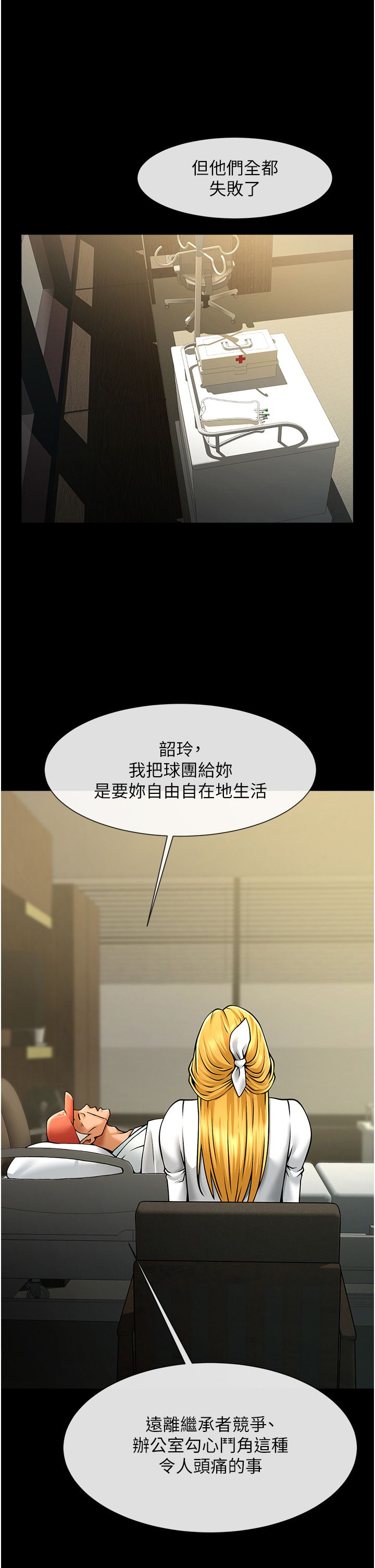 炸裂吧!巨棒第47话-来爷爷病房的美艳继母