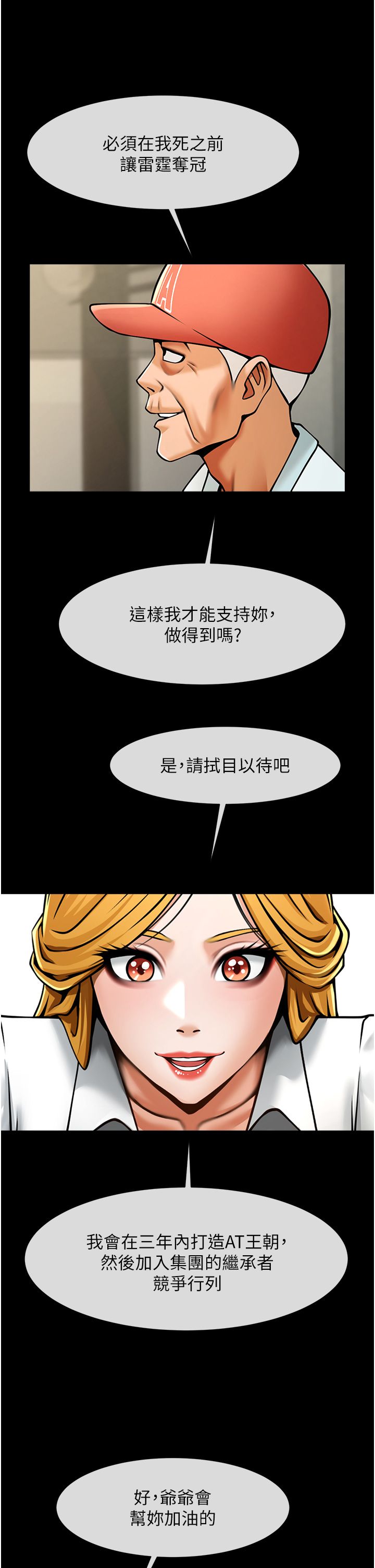 炸裂吧!巨棒第47话-来爷爷病房的美艳继母