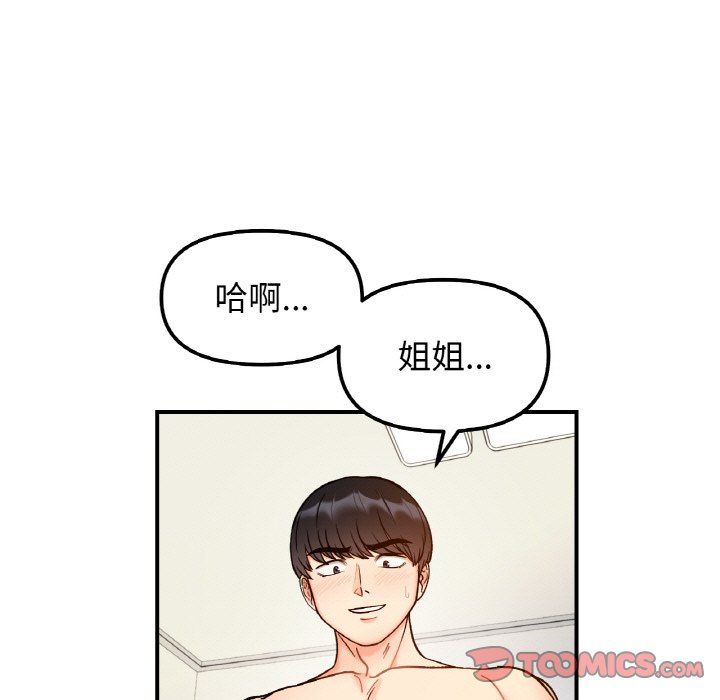 她才不是我姐姐第38话