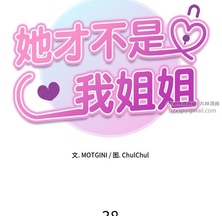 她才不是我姐姐第38话