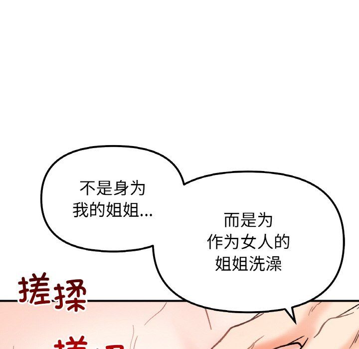 她才不是我姐姐第38話