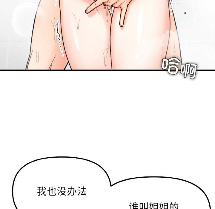 她才不是我姐姐第38话