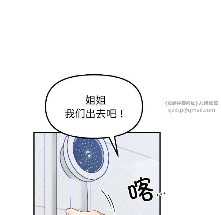 她才不是我姐姐第38话