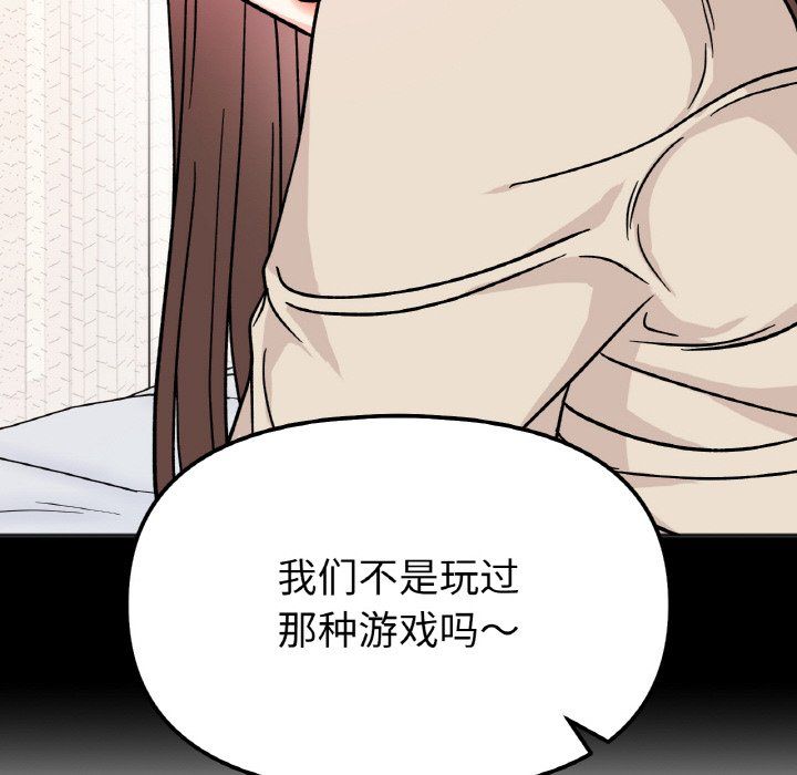 她才不是我姐姐第38话