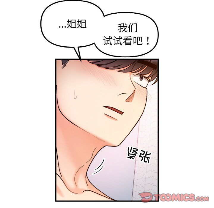 她才不是我姐姐第38话