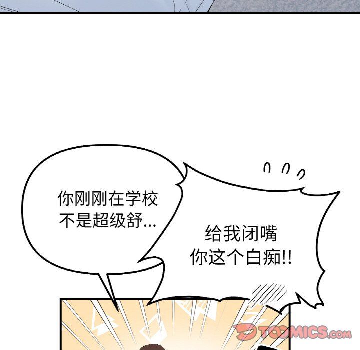 她才不是我姐姐第38话