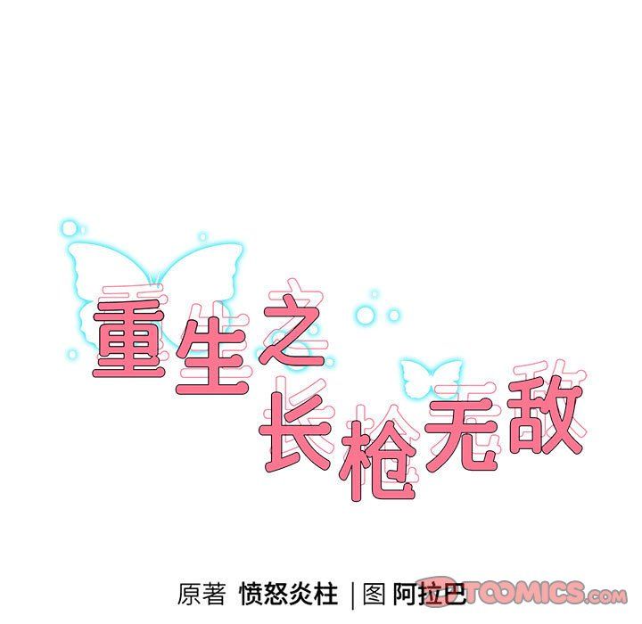 重生之长枪无敌第23話