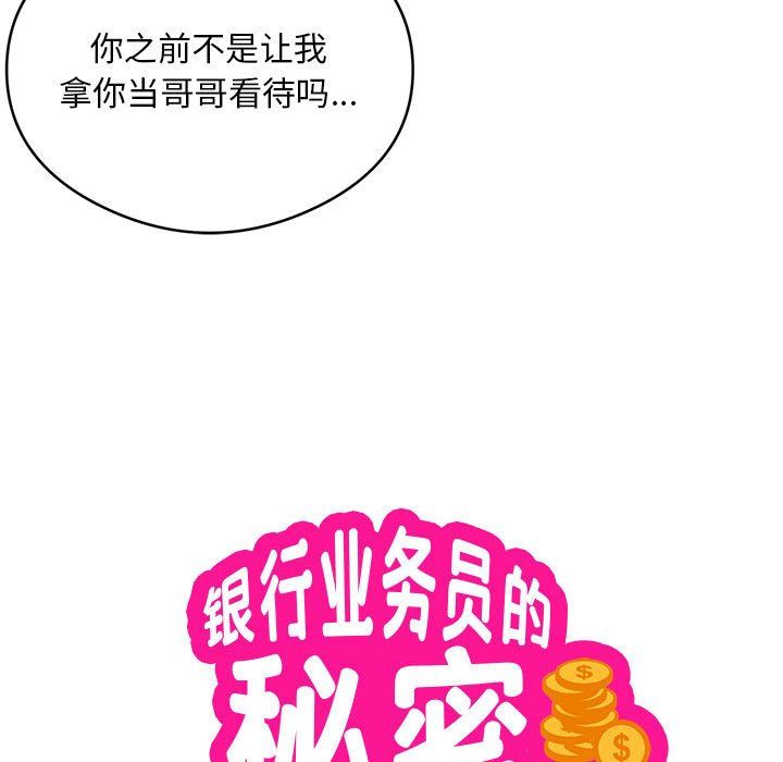 银行业务员的秘密第13话