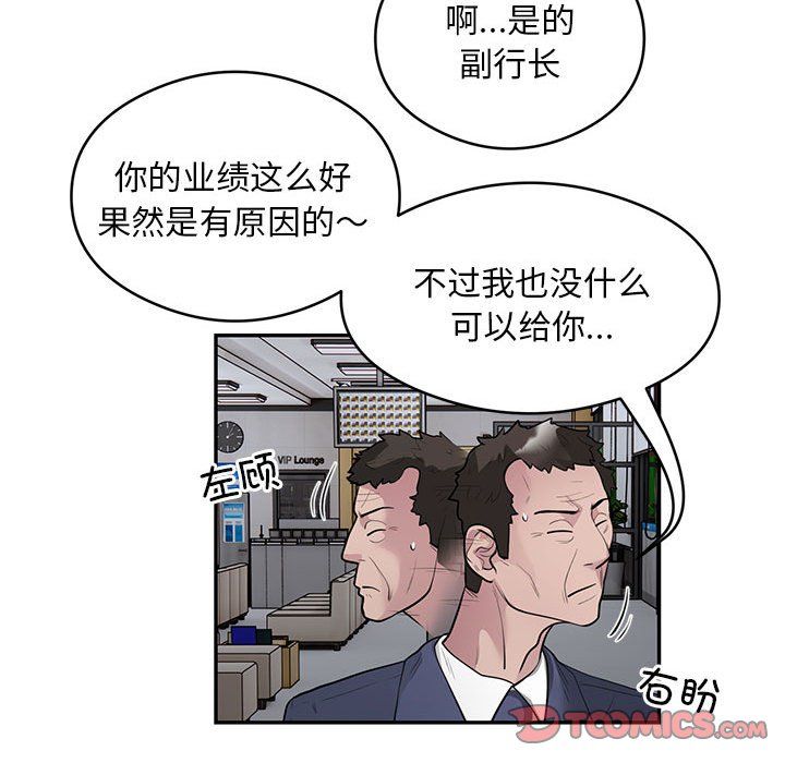 银行业务员的秘密第13话