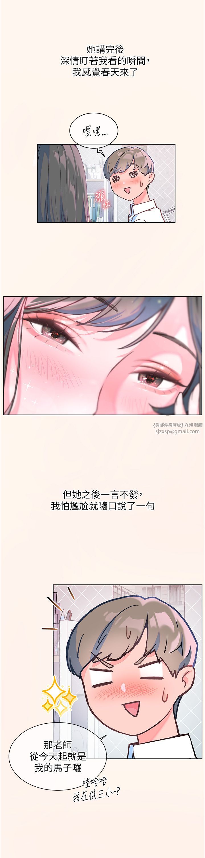 老师的亲密指导第16话-开苞萌妹的先决条件