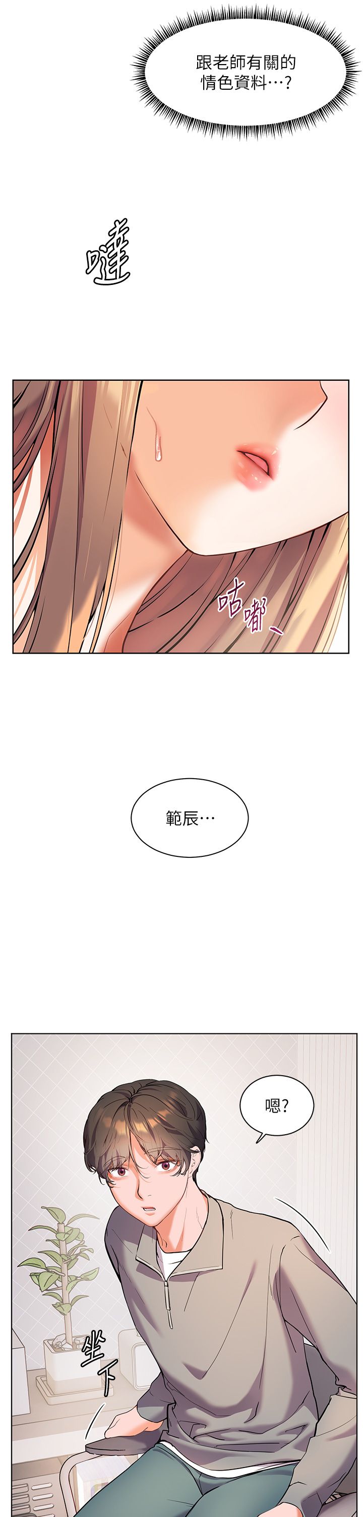 老师的亲密指导第16话-开苞萌妹的先决条件