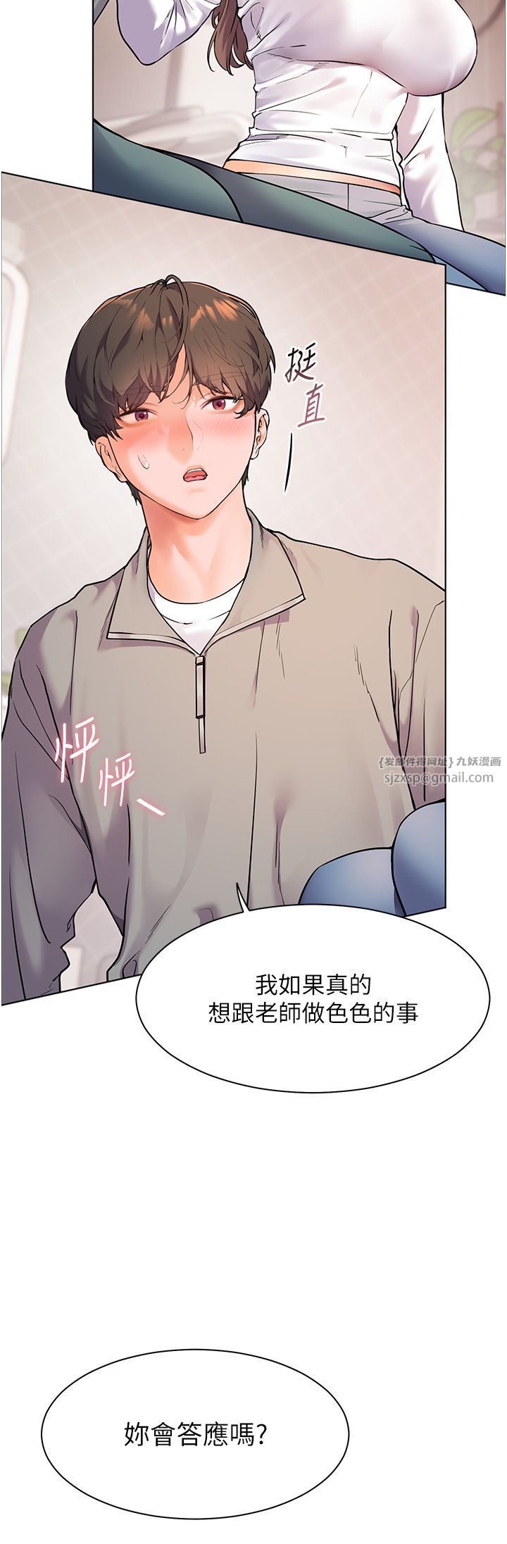 老师的亲密指导第16话-开苞萌妹的先决条件