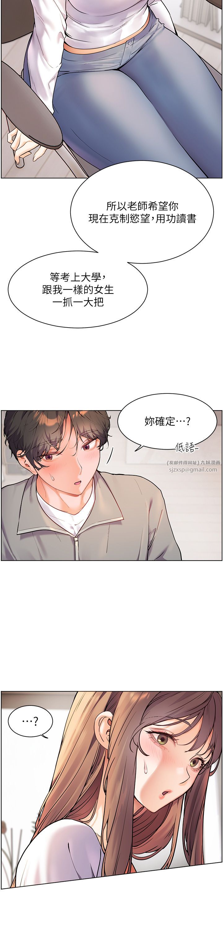 老师的亲密指导第16话-开苞萌妹的先决条件