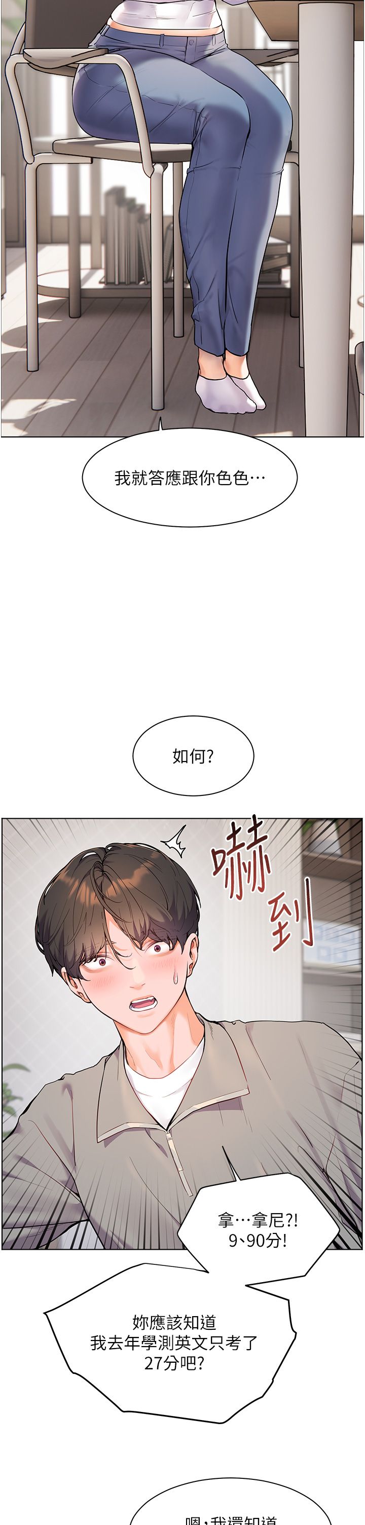 老师的亲密指导第16话-开苞萌妹的先决条件