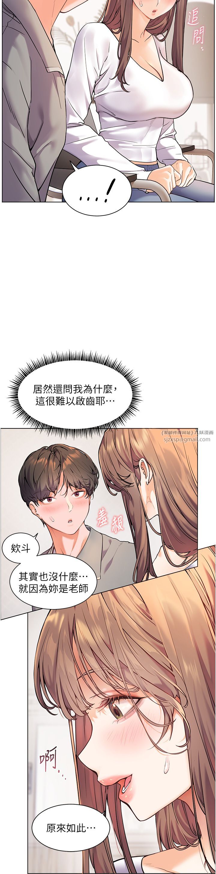 老師的親密指導第16話-開苞萌妹的先決條件