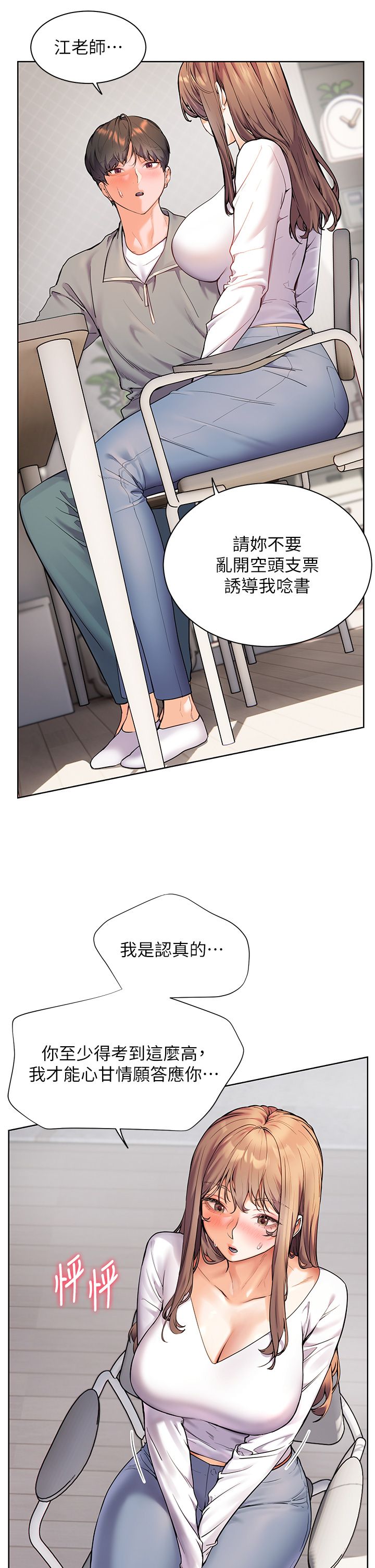 老师的亲密指导第16话-开苞萌妹的先决条件