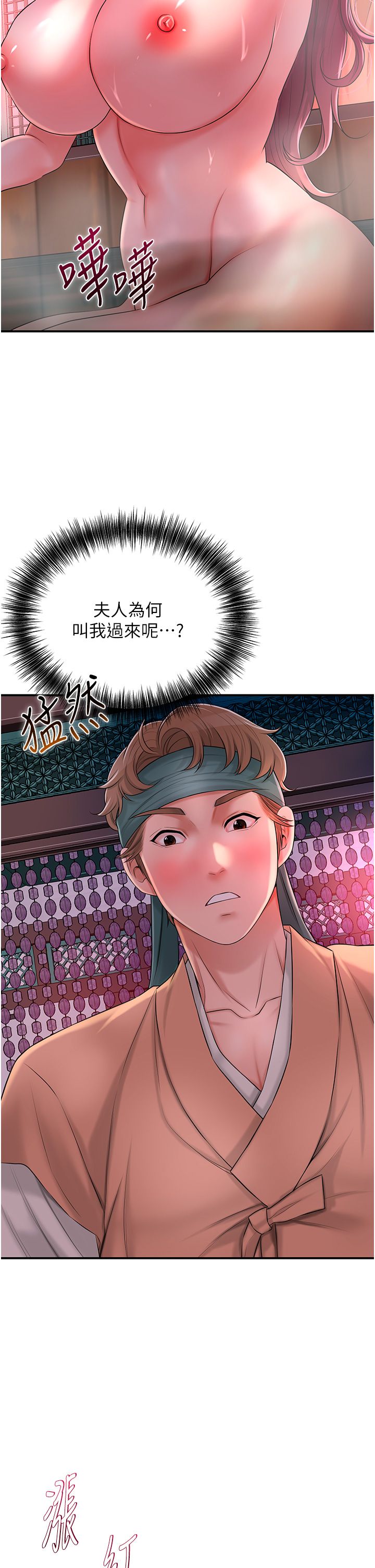 花容湿色:取花点第20话-服侍冷艳的夫人入浴
