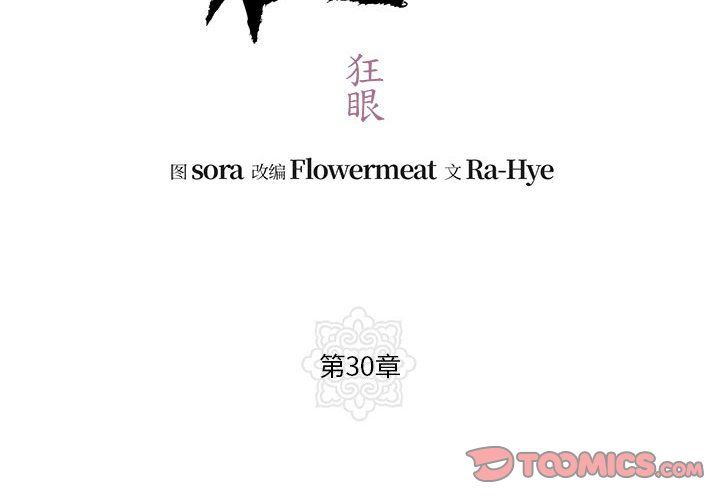 狂眼第30话
