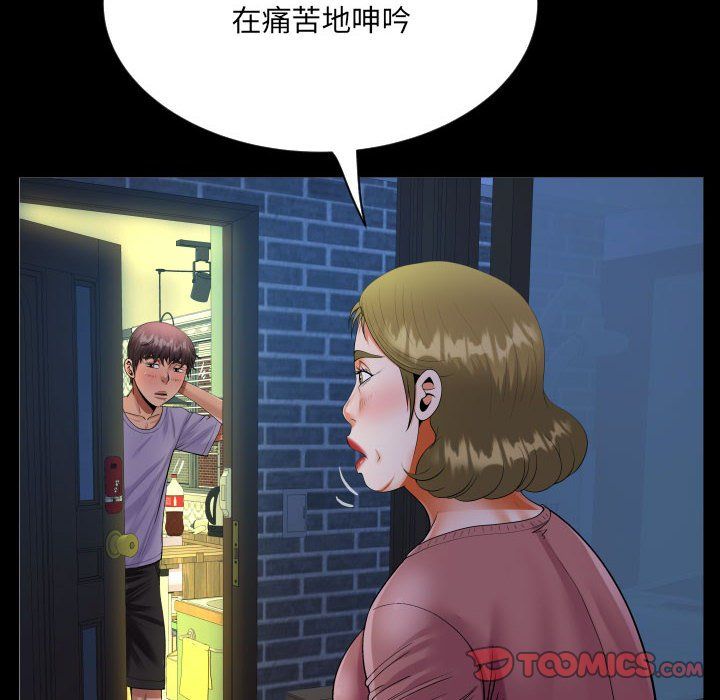 《阿姨》第132话