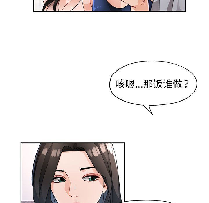 脱轨关系第21话
