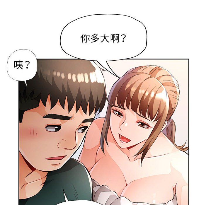 脱轨关系第21話