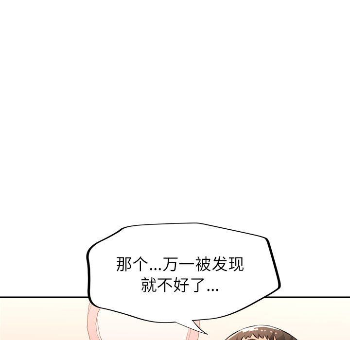 脱轨关系第21話