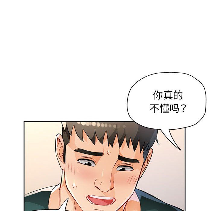 脱轨关系第21话