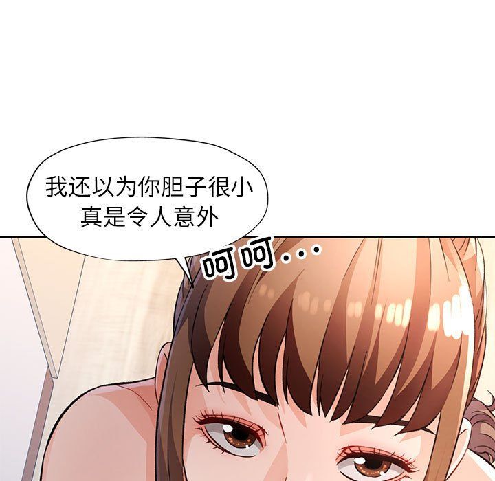 脱轨关系第21话