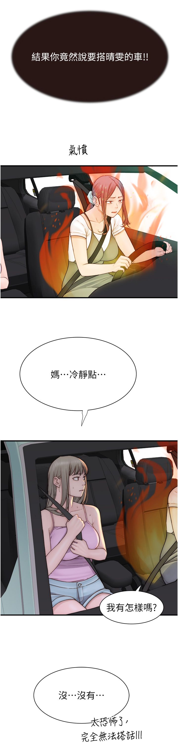 繼母的香味第68話-誰的泳裝更性感?