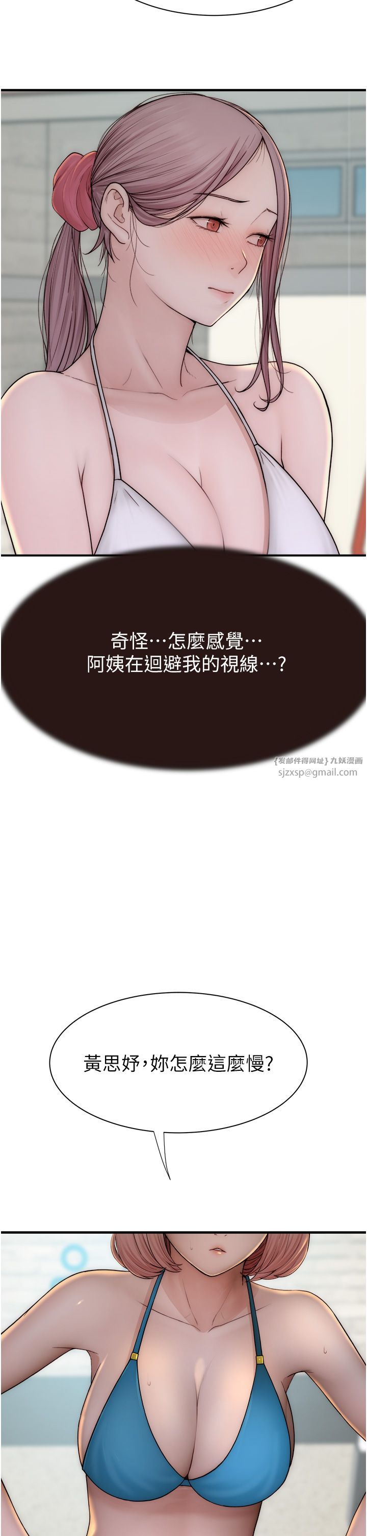 继母的香味第68话-谁的泳装更性感?