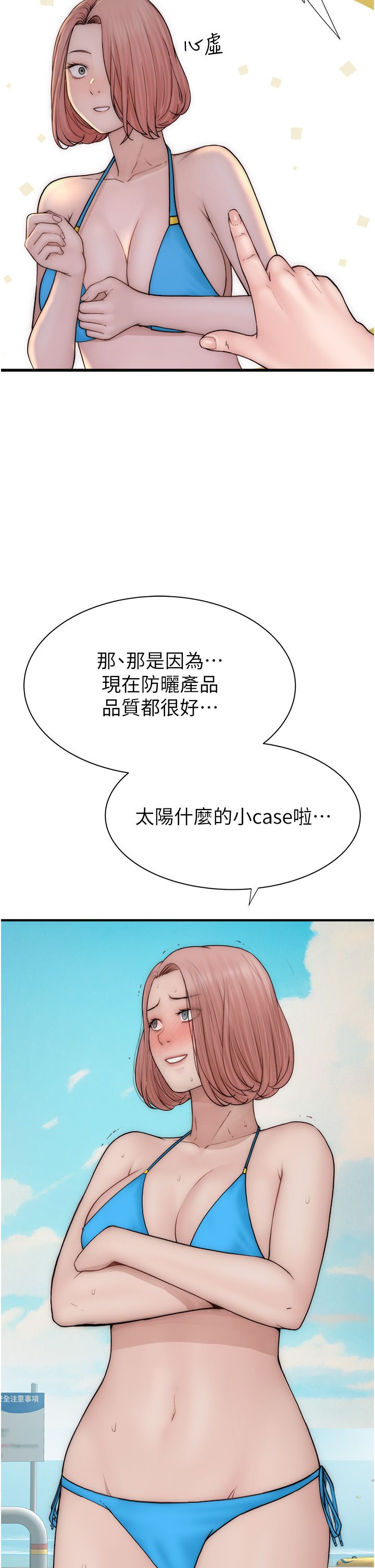 继母的香味第68话-谁的泳装更性感?