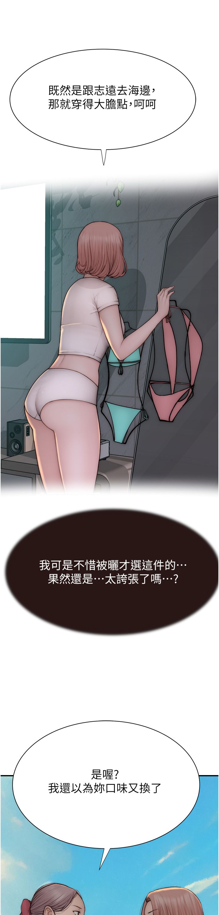 继母的香味第68话-谁的泳装更性感?