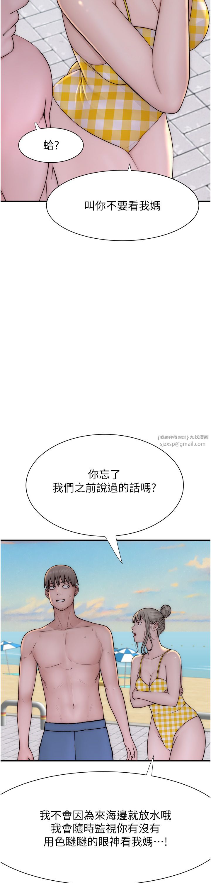 继母的香味第68话-谁的泳装更性感?