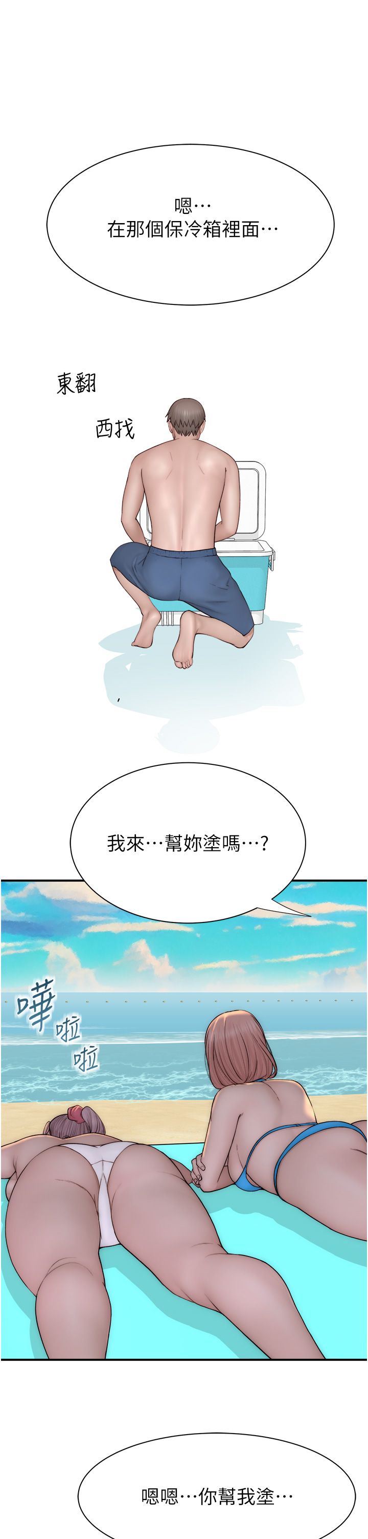 继母的香味第68话-谁的泳装更性感?