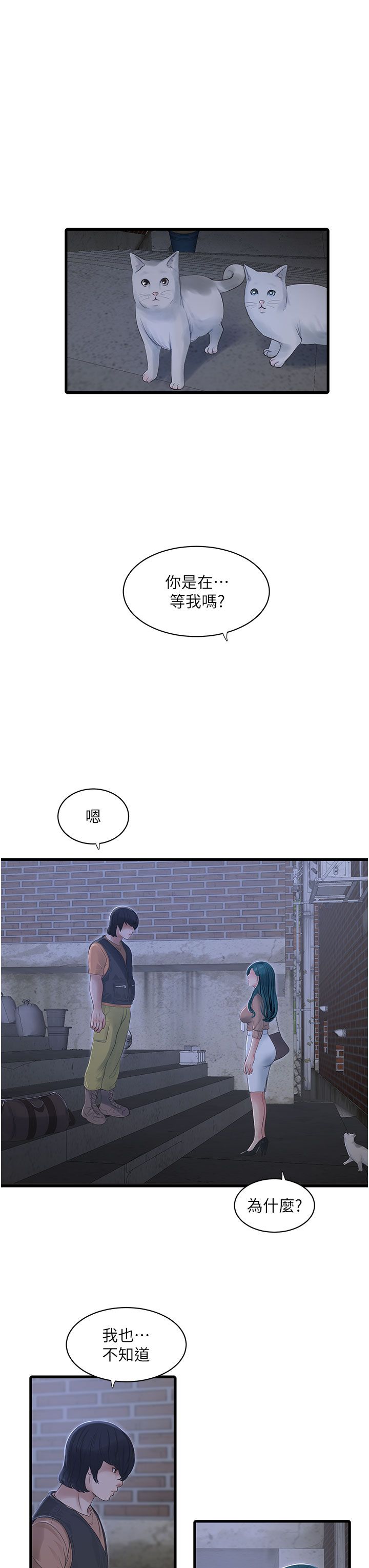 水电工日誌第60话-打翻醋坛子的威猛