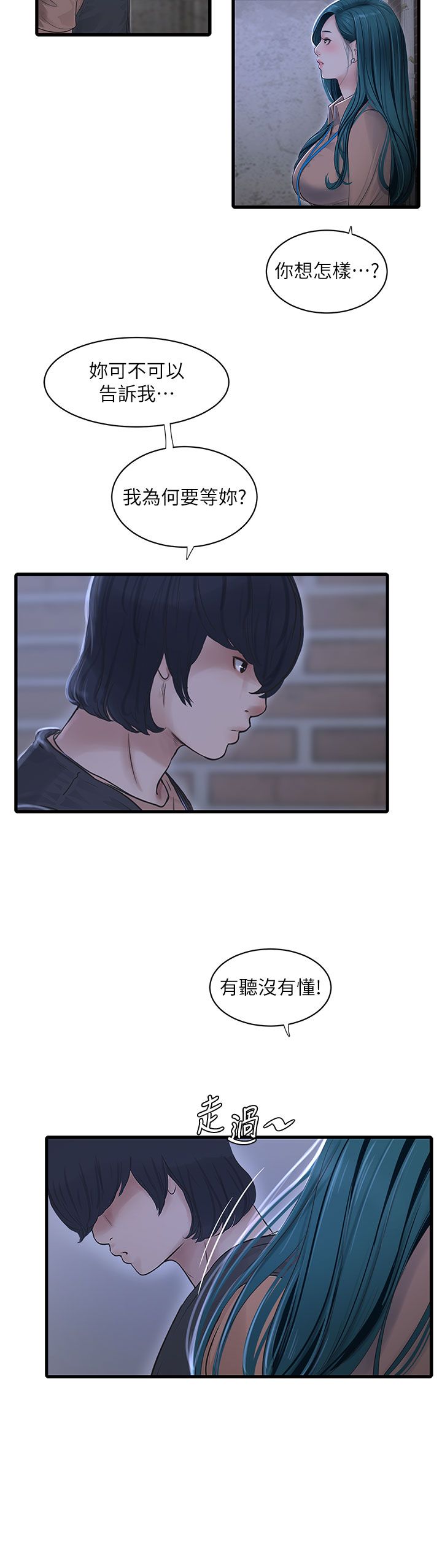 水电工日誌第60话-打翻醋坛子的威猛