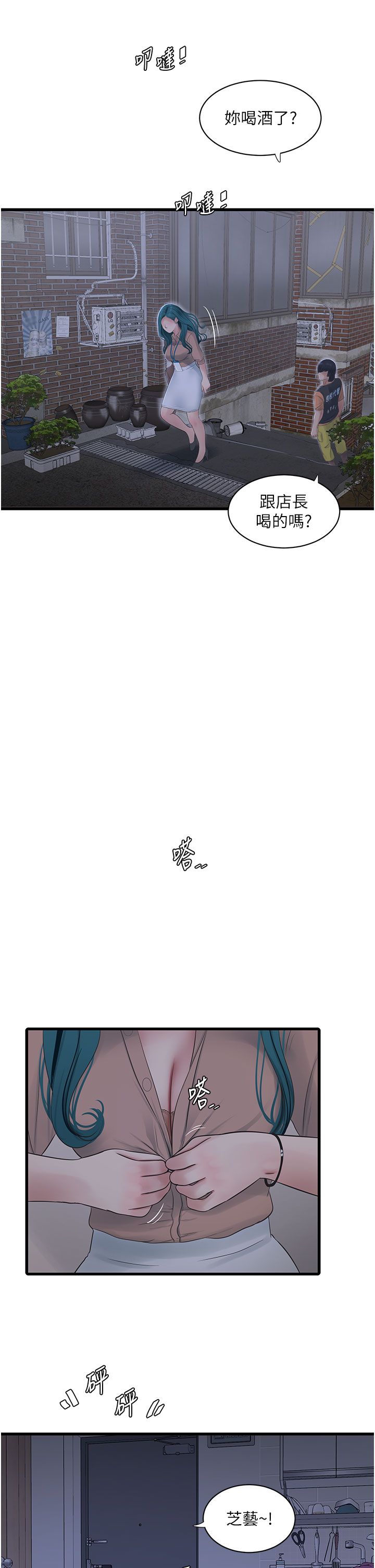 水电工日誌第60话-打翻醋坛子的威猛
