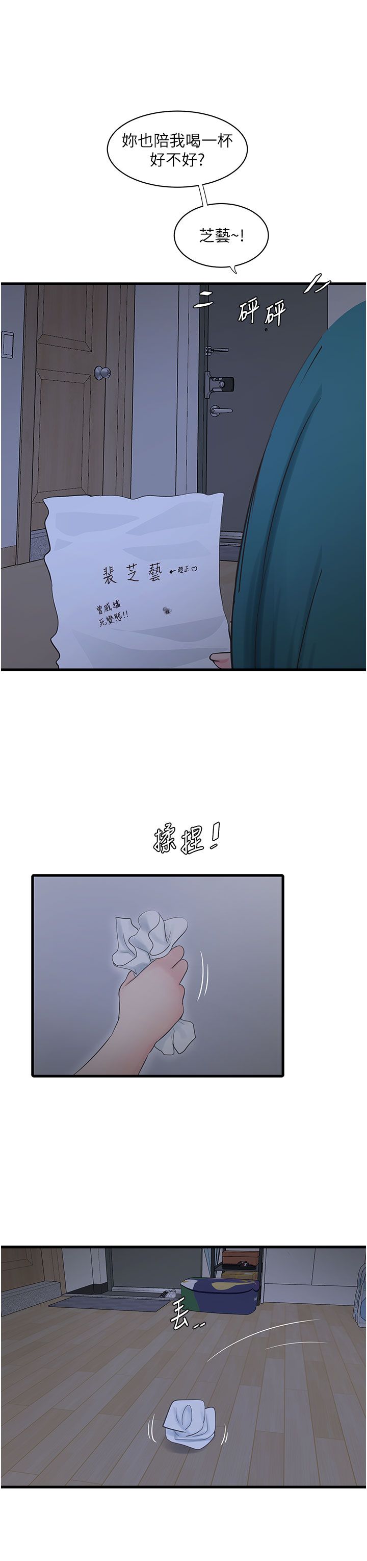 水电工日誌第60话-打翻醋坛子的威猛