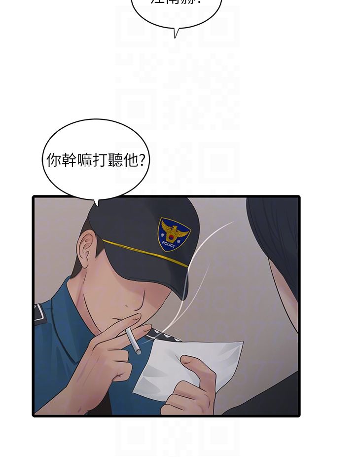 水电工日誌第60话-打翻醋坛子的威猛