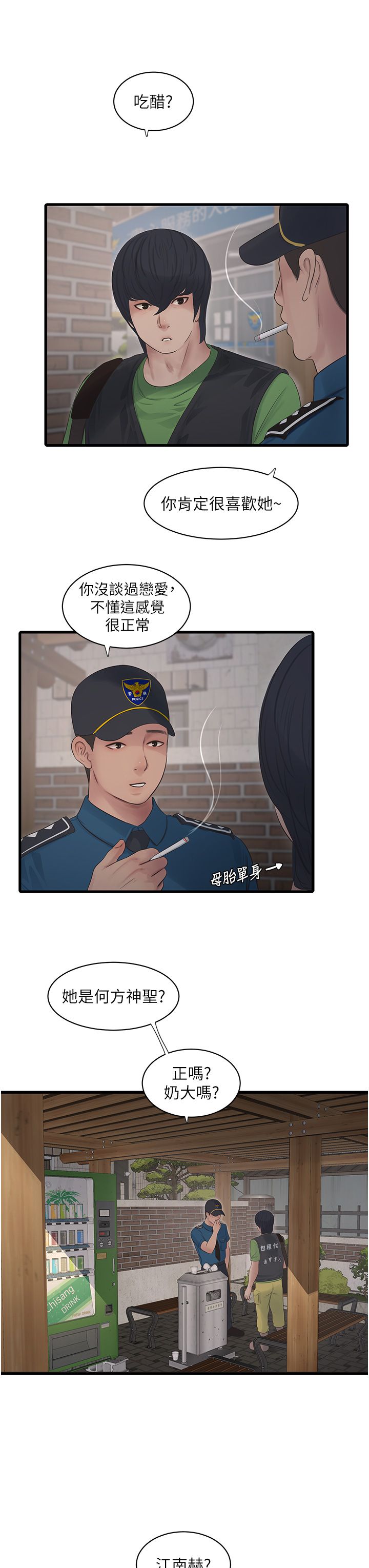 水电工日誌第60话-打翻醋坛子的威猛